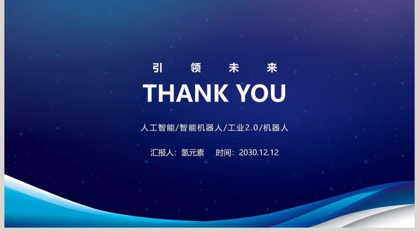 蓝色商务AI人工智能机器人PPT模板第5张