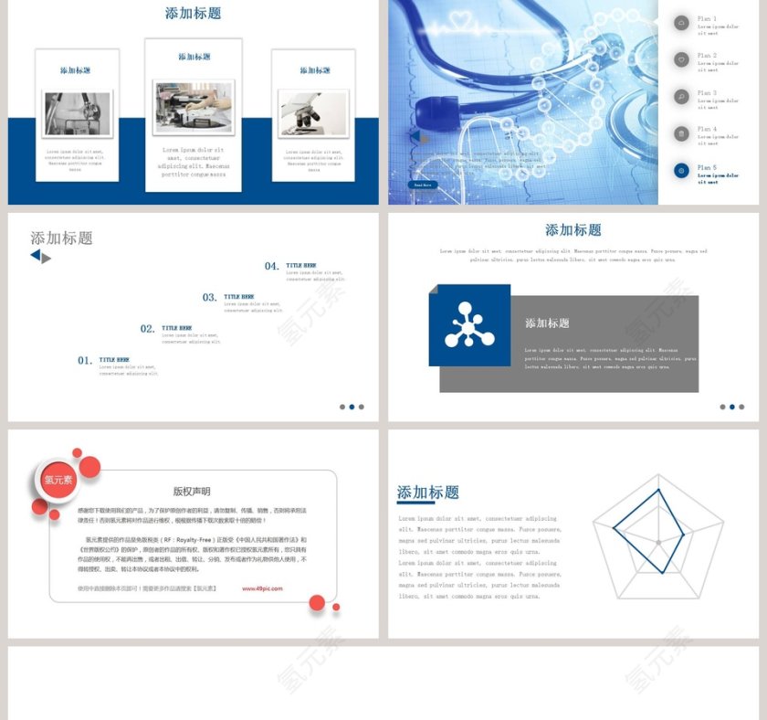 简约严谨大气医药医疗PPT模板第5张