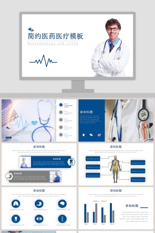 简约严谨大气医药医疗PPT模板