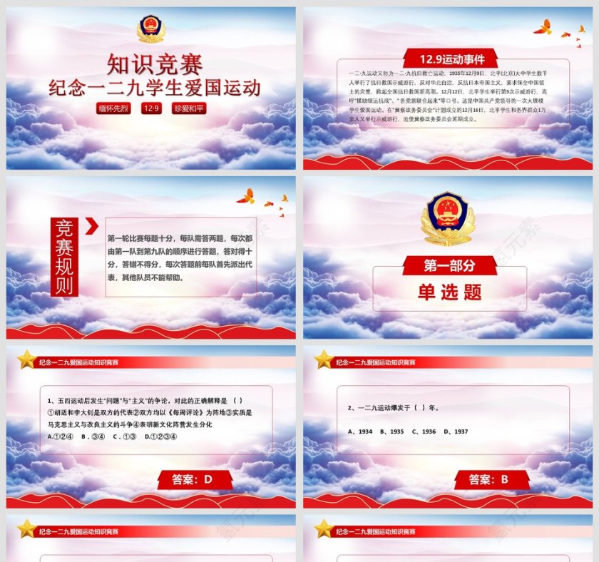 知识竞赛纪念一二九学生爱国运动第2张