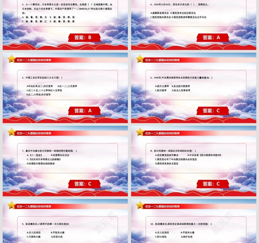 知识竞赛纪念一二九学生爱国运动第3张