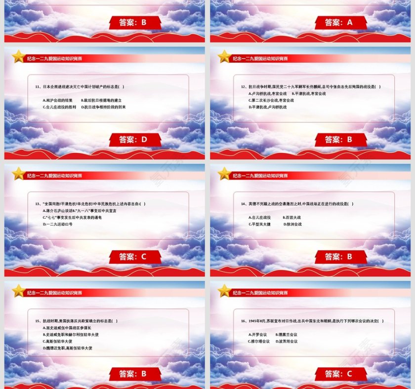 知识竞赛纪念一二九学生爱国运动第4张