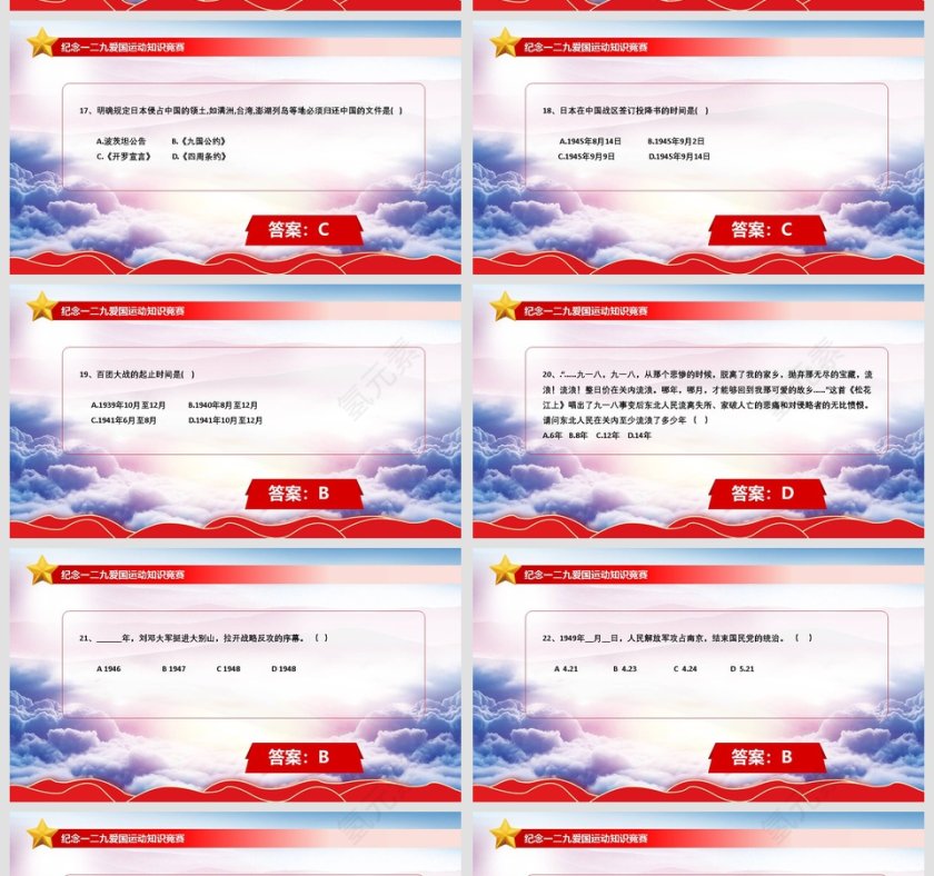 知识竞赛纪念一二九学生爱国运动第5张