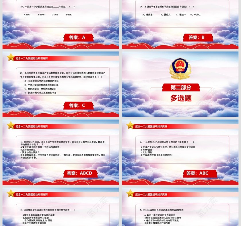 知识竞赛纪念一二九学生爱国运动第6张