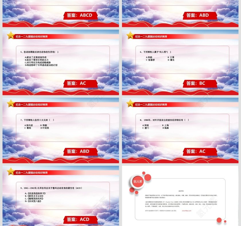 知识竞赛纪念一二九学生爱国运动第7张