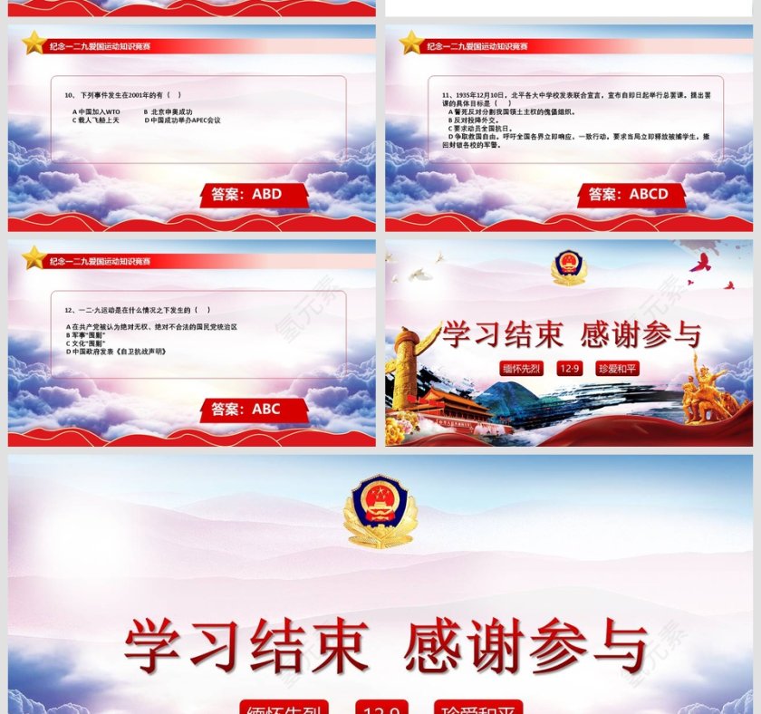 知识竞赛纪念一二九学生爱国运动第8张