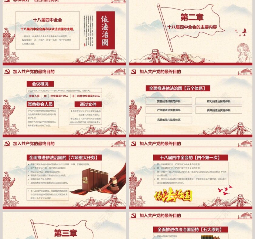 聚焦十八届四中全会依法治国PPT模板第2张