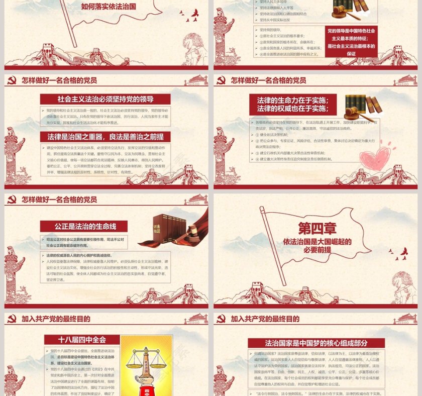 聚焦十八届四中全会依法治国PPT模板第3张