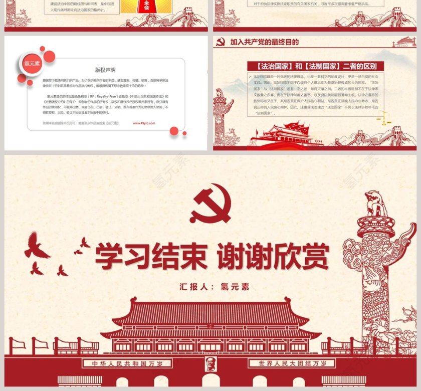 聚焦十八届四中全会依法治国PPT模板第4张