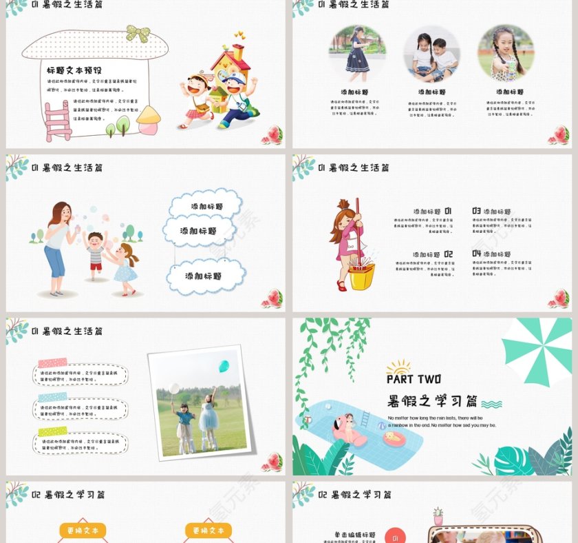 清新我的暑假生活PPT模板第2张