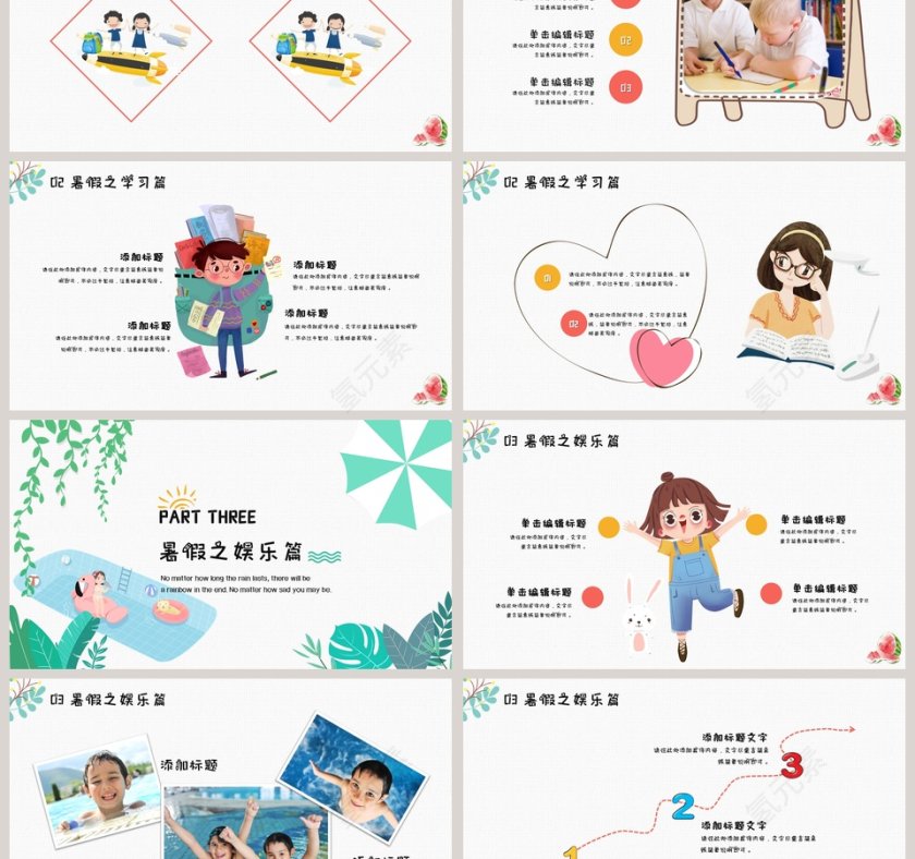 清新我的暑假生活PPT模板第3张