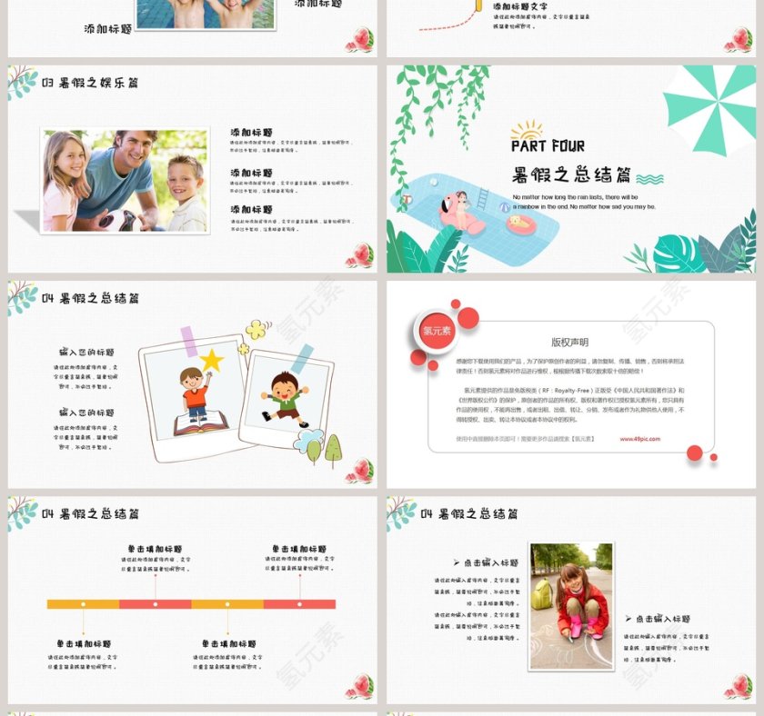 清新我的暑假生活PPT模板第4张