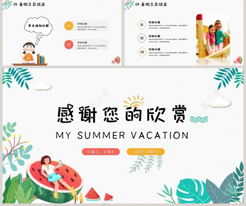 清新我的暑假生活PPT模板第5张