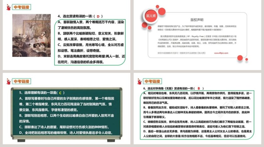 课文解读部编版九年级语文上册无题语文课件PPT第5张