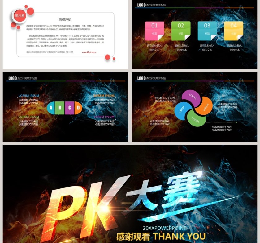 游戏竞技PK大赛PPT模板第5张