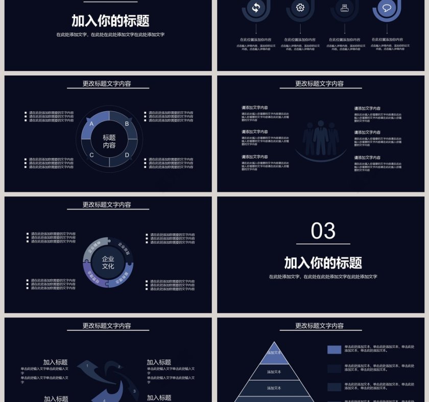 互联网企业宣传模板公司ppt模板第3张