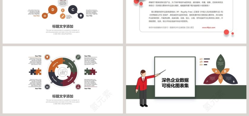 深色企业数据可视化图表集PPT模板第6张