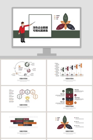 深色企业数据可视化图表集