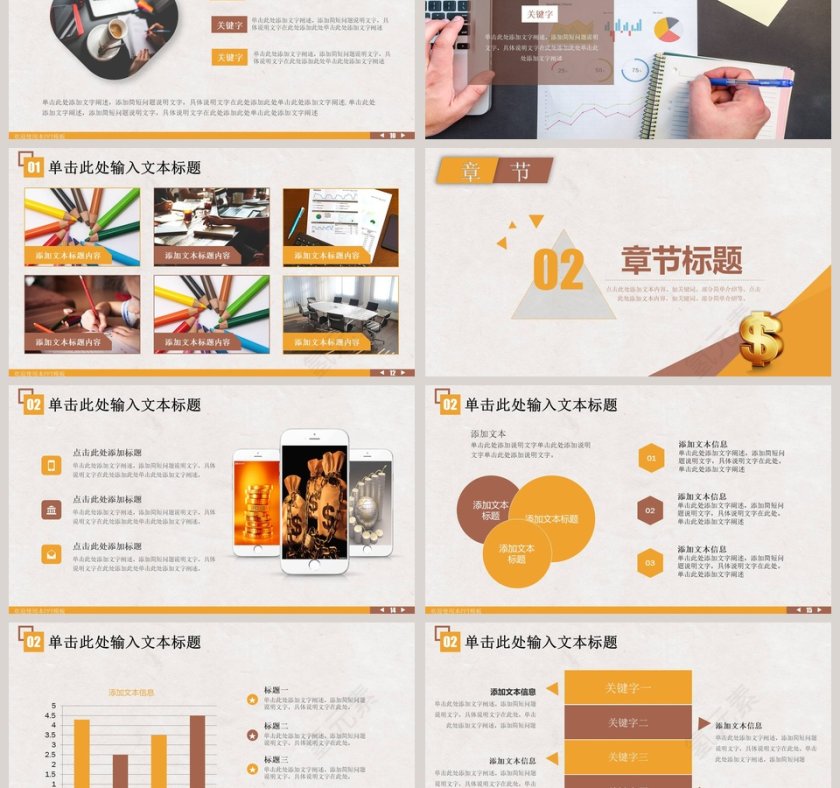 金融投资理财总结计划PPT模板第3张