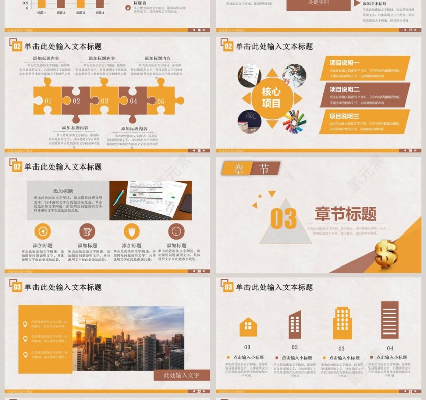 金融投资理财总结计划PPT模板第4张