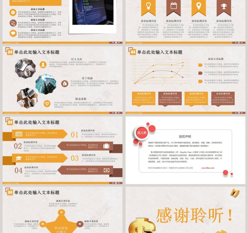 金融投资理财总结计划PPT模板第6张