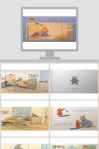 汤姆尿床了幼儿教育绘本故事PPT模板