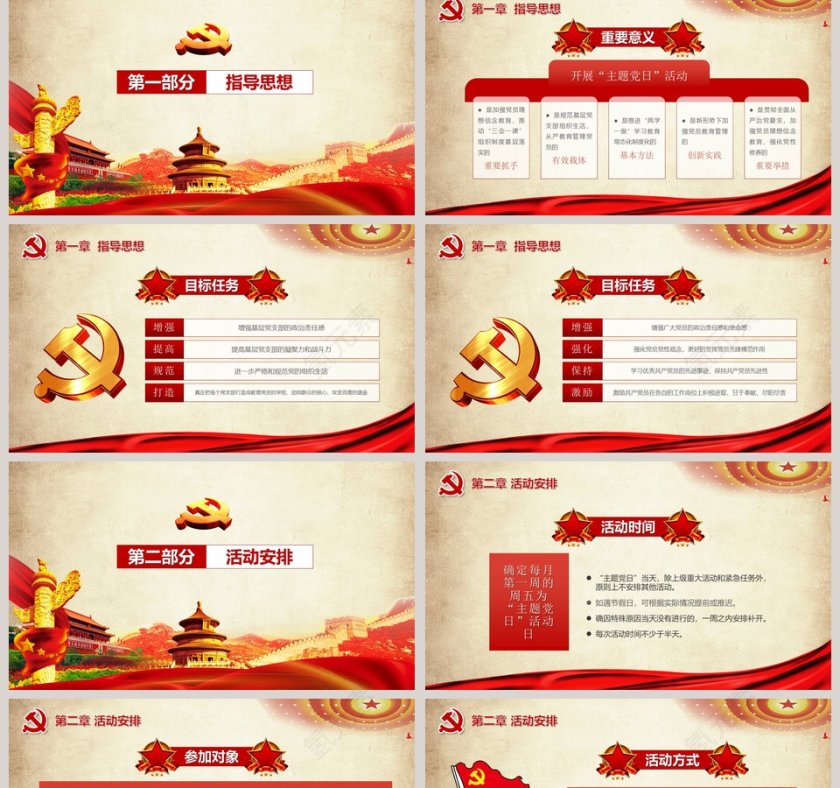 党支部主题党日活动策划方案PPT模板第2张