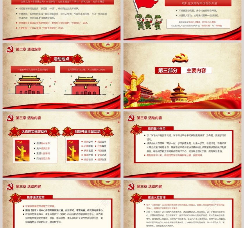 党支部主题党日活动策划方案PPT模板第3张
