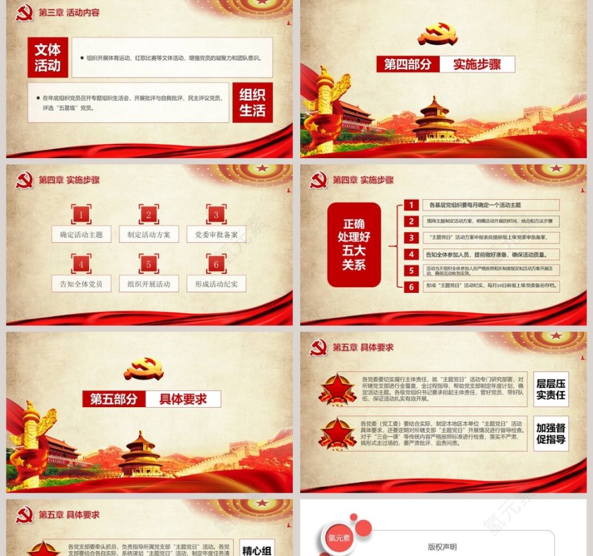 党支部主题党日活动策划方案PPT模板第5张