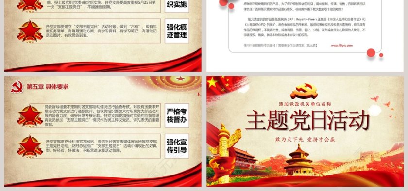 党支部主题党日活动策划方案PPT模板第6张