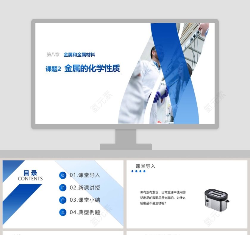 教学ppt课件第1张
