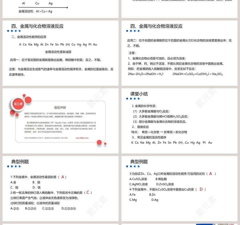 教学ppt课件第4张