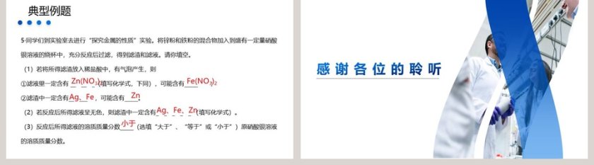 教学ppt课件第5张