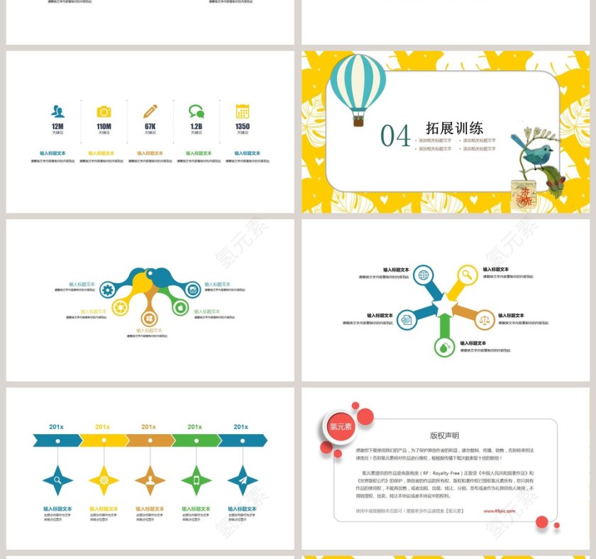 黄色简约清新可爱卡通课件PPT第4张