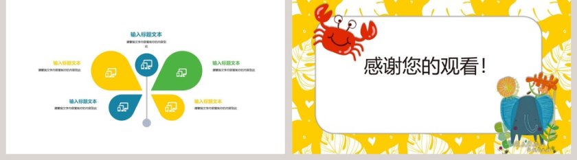 黄色简约清新可爱卡通课件PPT第5张