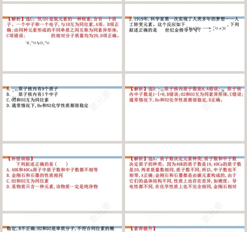 第-章原子结构元素周期律教学ppt课件第11张