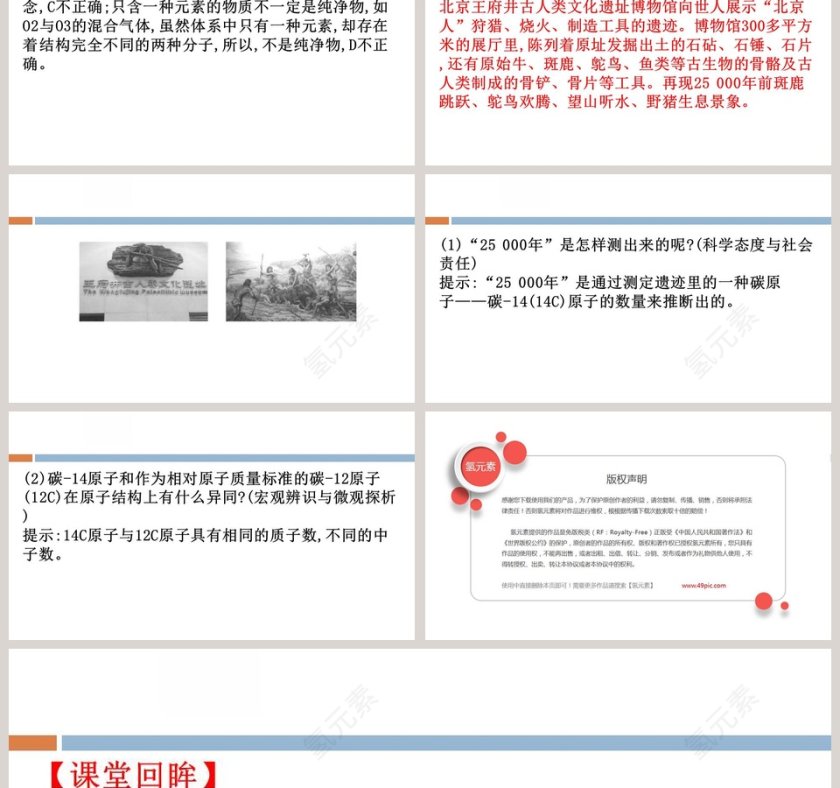 第-章原子结构元素周期律教学ppt课件第12张