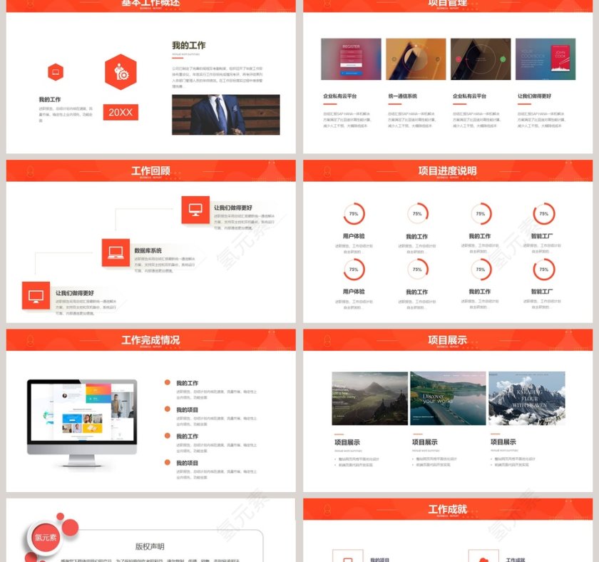 红色简约工作总结计划汇报PPT模板第2张