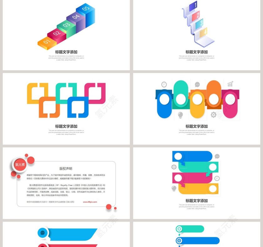 多彩市场数据可视化图表集PPT模板第5张