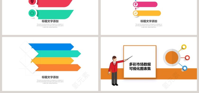 多彩市场数据可视化图表集PPT模板第6张