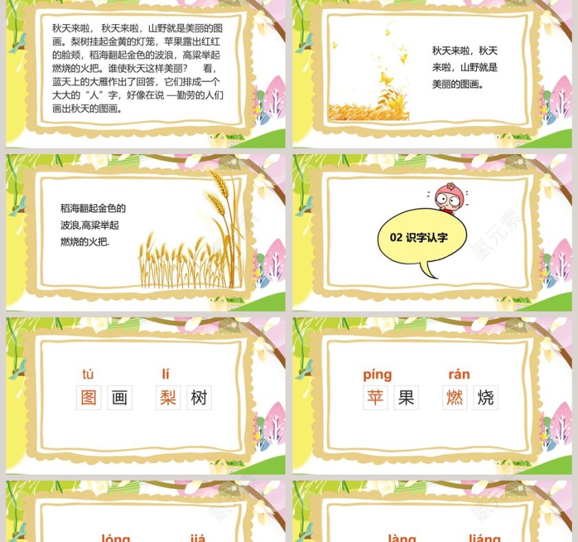 课文解析秋天的图画语文课件PPT第2张