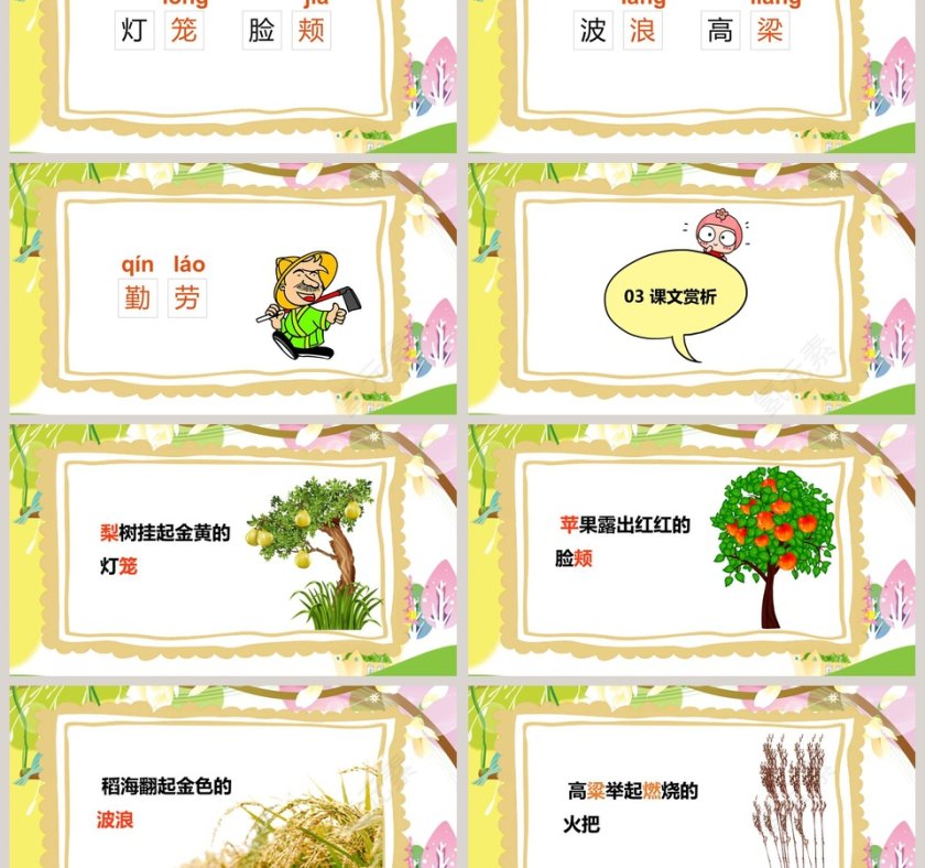 课文解析秋天的图画语文课件PPT第3张