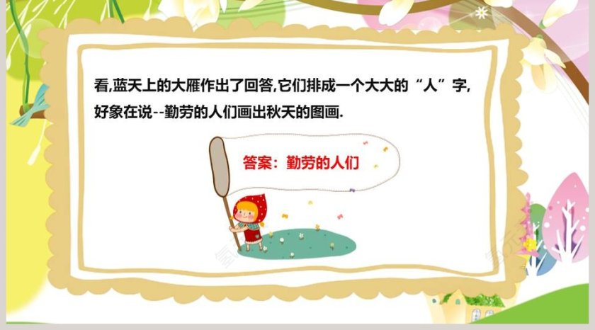 课文解析秋天的图画语文课件PPT第5张