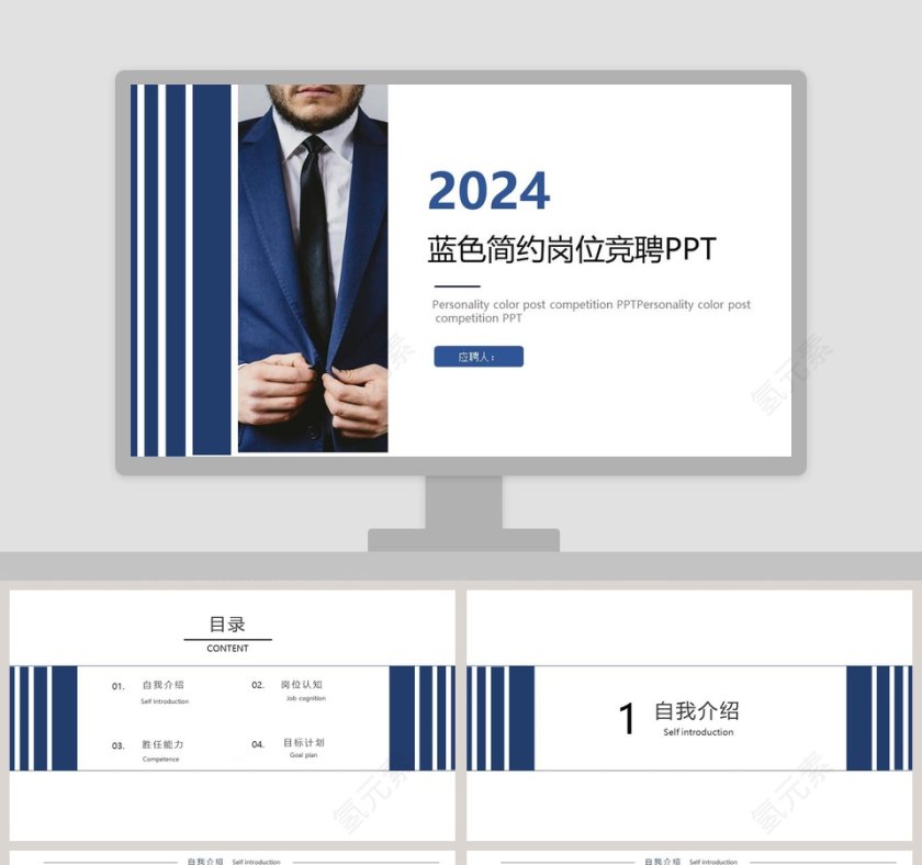 简约商务风格蓝色简约岗位竞聘PPT第1张
