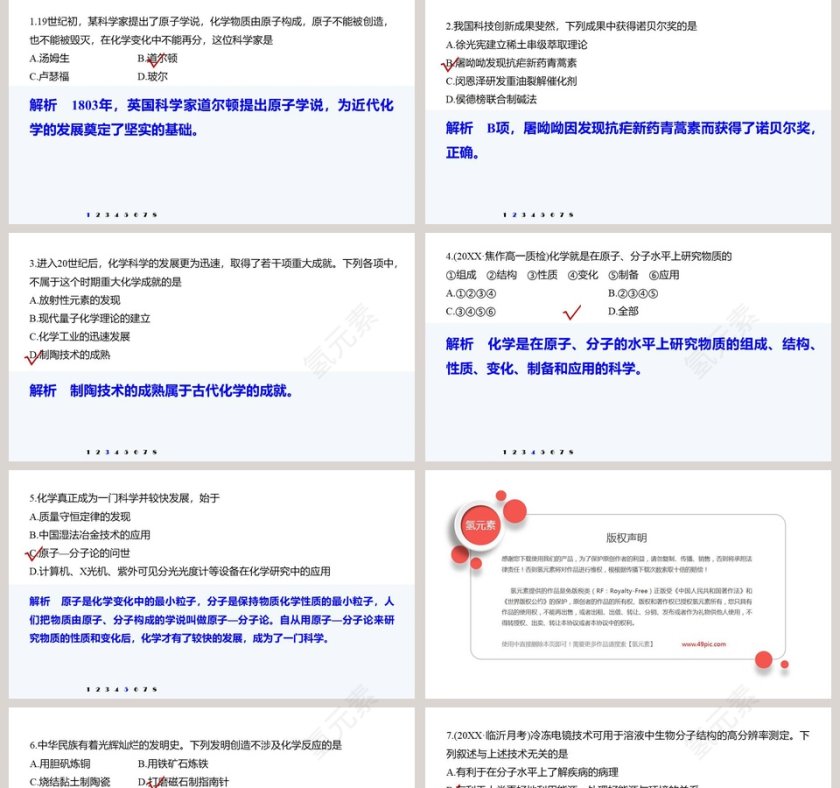 第-节走进化学科学教学ppt课件第5张