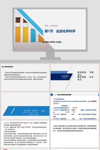 第-节走进化学科学教学ppt课件