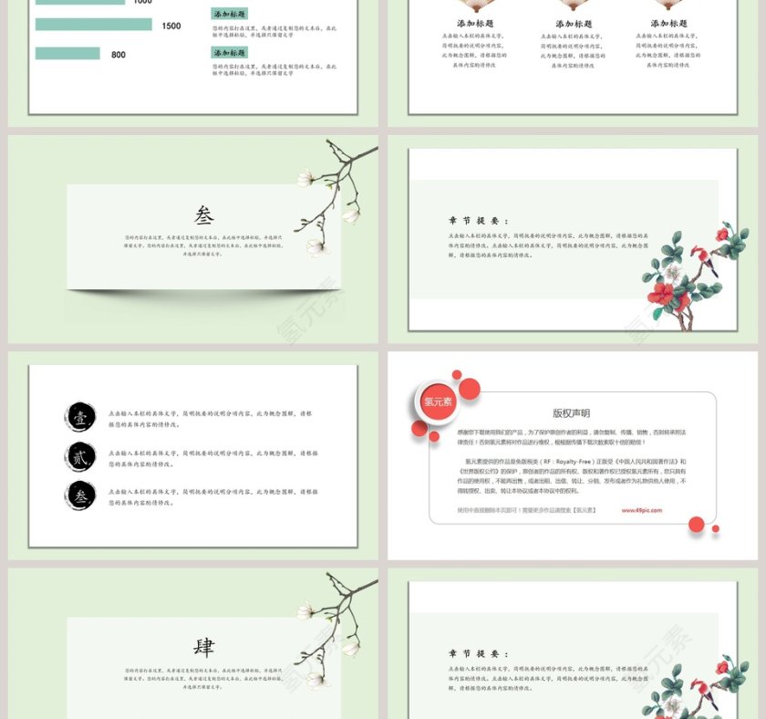 小清新简约镜花水月主题ppt模板第3张