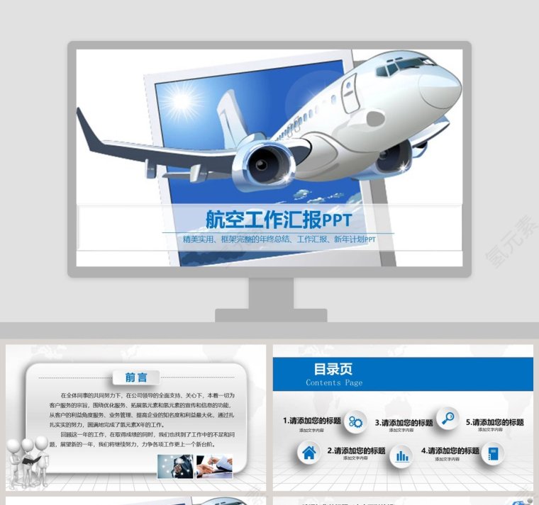 航空工作汇报PPT飞机航空PPT第1张