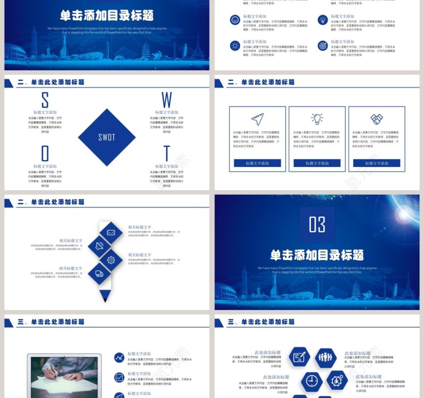 蓝色商务梦想项目融资方案汇报PPT模板第3张