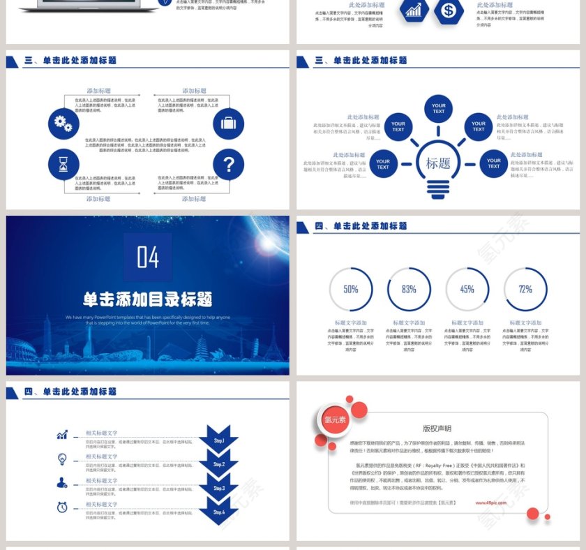 蓝色商务梦想项目融资方案汇报PPT模板第4张